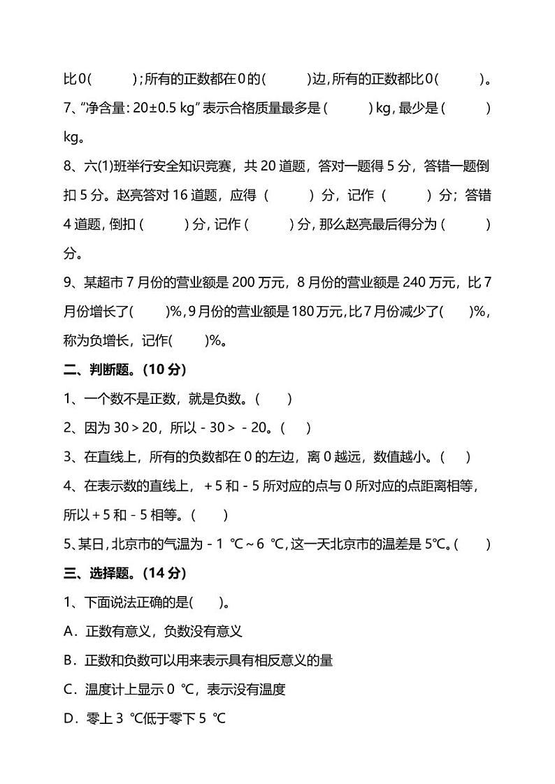 2022年人教版小学数学六年级下册第1单元测试卷一（含答案）第2页
