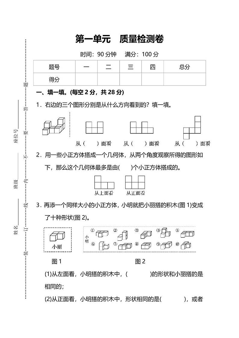 2022年人教版小学数学五年级下册第1单元测试卷一（含答案）01