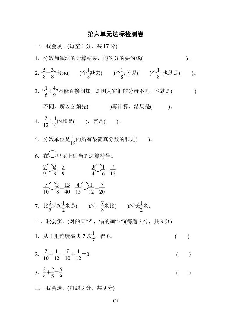 2022年人教版小学数学五年级下册第6单元测试卷一（含答案）01