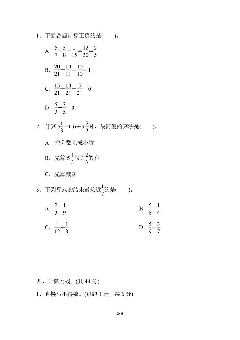 2022年人教版小学数学五年级下册第6单元测试卷一（含答案）02