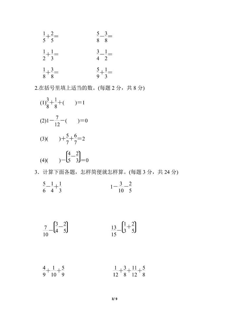 2022年人教版小学数学五年级下册第6单元测试卷一（含答案）03
