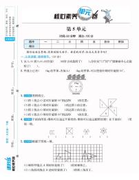 人教版五年级下册5 图形的运动（三）单元测试课后练习题