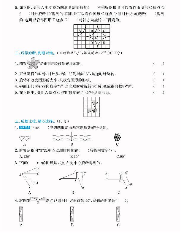 2022年人教版小学数学五年级下册第5单元测试卷一（含答案）02