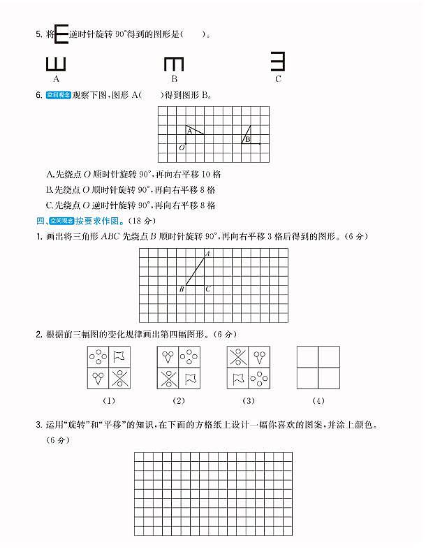 2022年人教版小学数学五年级下册第5单元测试卷一（含答案）03