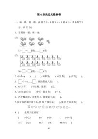 小学数学人教版二年级下册6 余数的除法单元测试达标测试