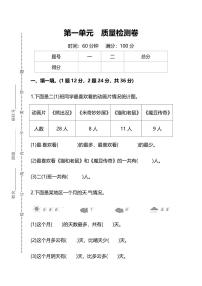 小学数学1 数据收集整理单元测试课后复习题