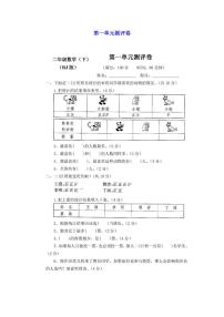 小学数学人教版二年级下册1 数据收集整理单元测试精练