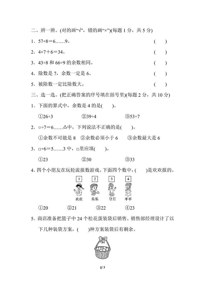 2022年人教版小学数学二年级下册第6单元测试卷一（含答案）第2页
