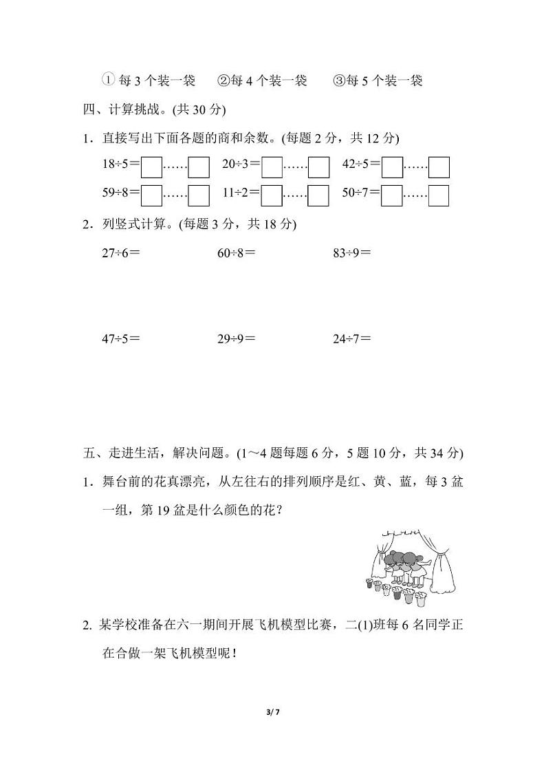 2022年人教版小学数学二年级下册第6单元测试卷一（含答案）第3页
