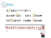 人教版五年级数学上册 第1单元 第3课时 小数乘法的验算 教学课件
