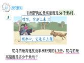人教版五年级数学上册 第1单元 第3课时 小数乘法的验算 教学课件