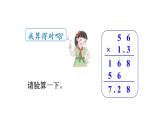 人教版五年级数学上册 第1单元 第3课时 小数乘法的验算 教学课件