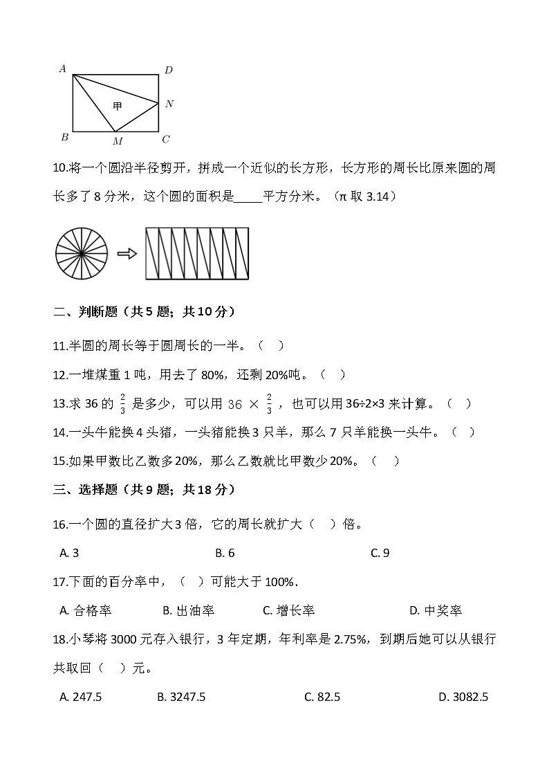 2021-2022学年数学六年级上册期末考试卷（八）人教版含答案第2页