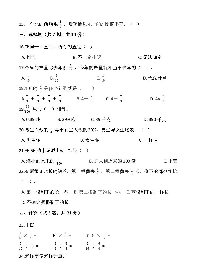 2021-2022学年数学六年级上册期末考试卷（九）人教版含答案02