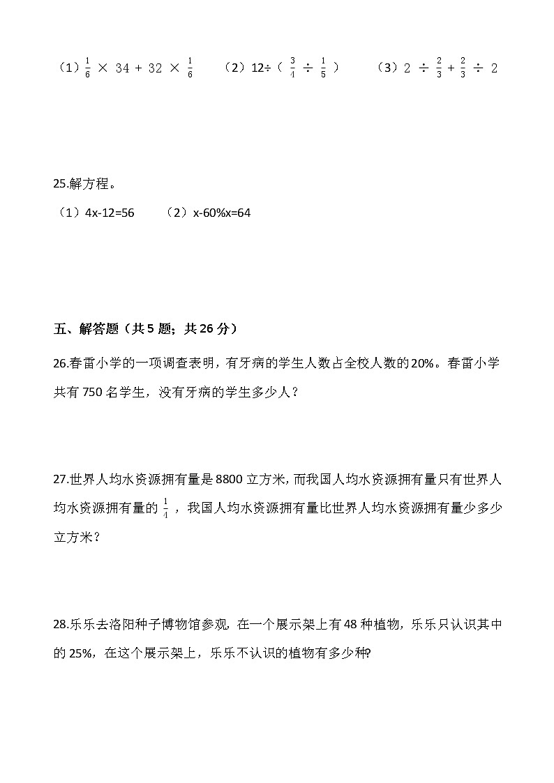 2021-2022学年数学六年级上册期末考试卷（九）人教版含答案03