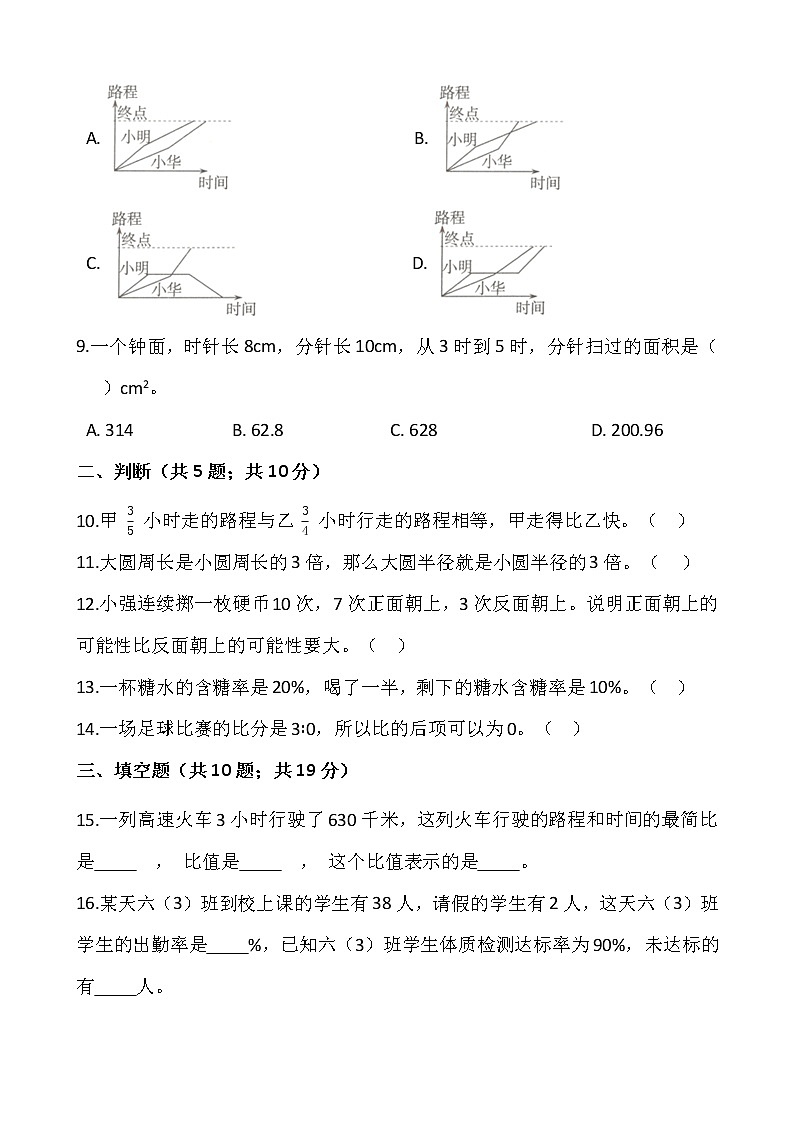 2021-2022学年数学六年级上册期末考试卷（六）人教版含答案第2页