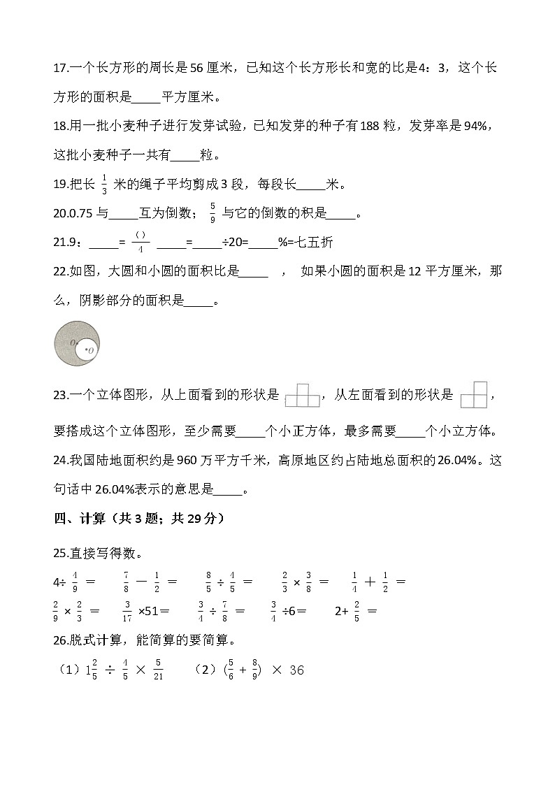 2021-2022学年数学六年级上册期末考试卷（六）人教版含答案第3页