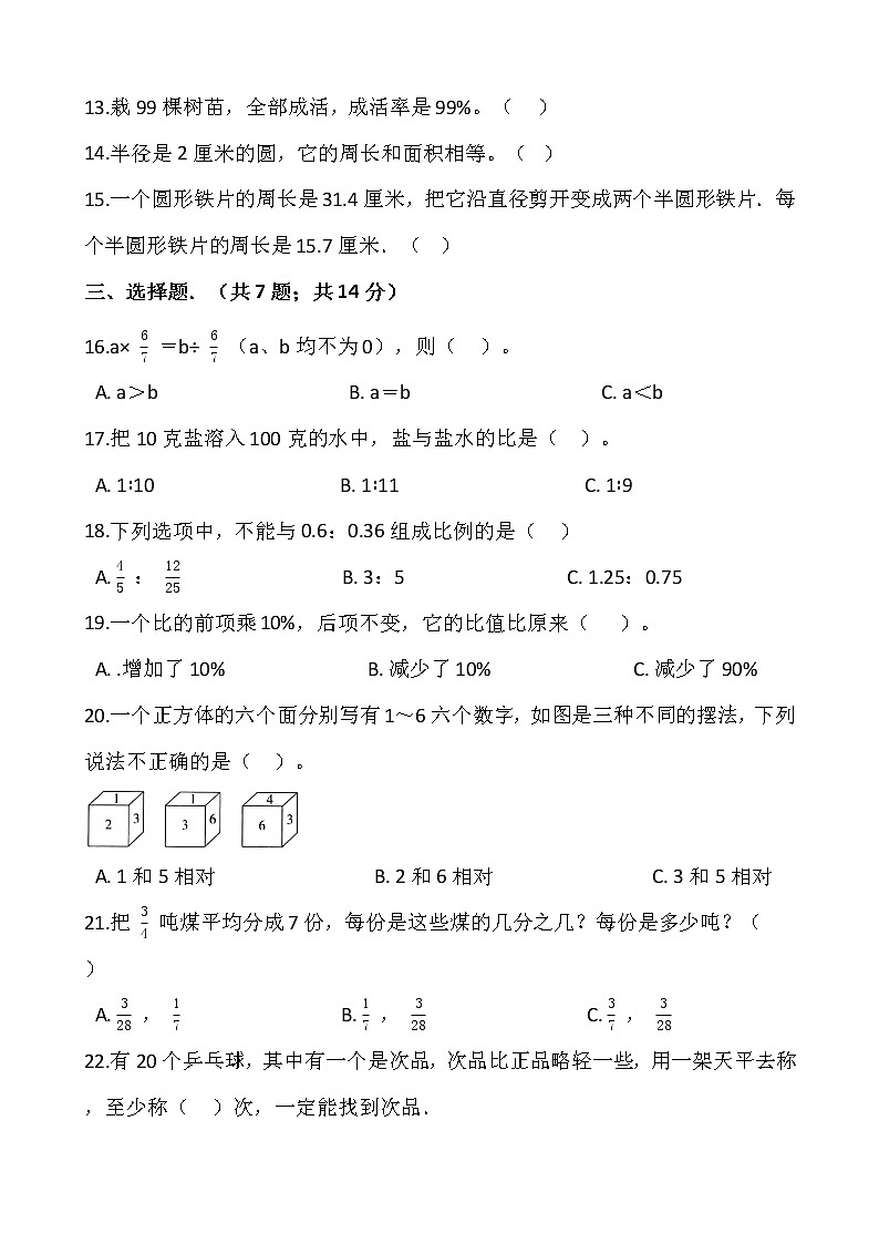 2021-2022学年数学六年级上册期末考试卷（七）人教版含答案第2页