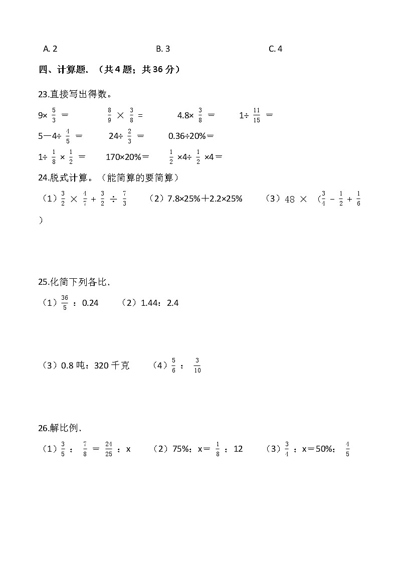 2021-2022学年数学六年级上册期末考试卷（七）人教版含答案第3页