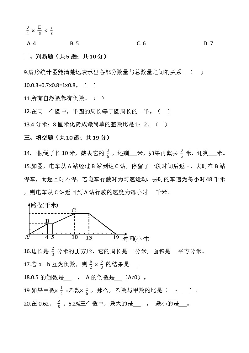 2021-2022学年数学六年级上册期末考试卷（三）人教版含答案第2页