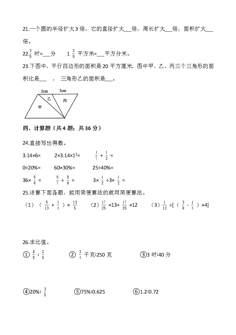 2021-2022学年数学六年级上册期末考试卷（三）人教版含答案第3页