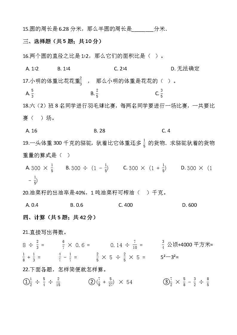 2021-2022学年数学六年级上册期末考试卷（一）人教版含答案02