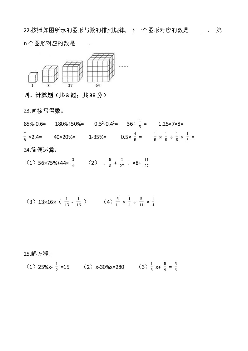 2021-2022学年数学六年级上册期末考试卷（五）人教版含答案03