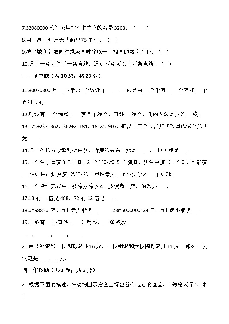 2021-2022学年数学四年级上册期末检测卷（一）北师大版含答案第2页
