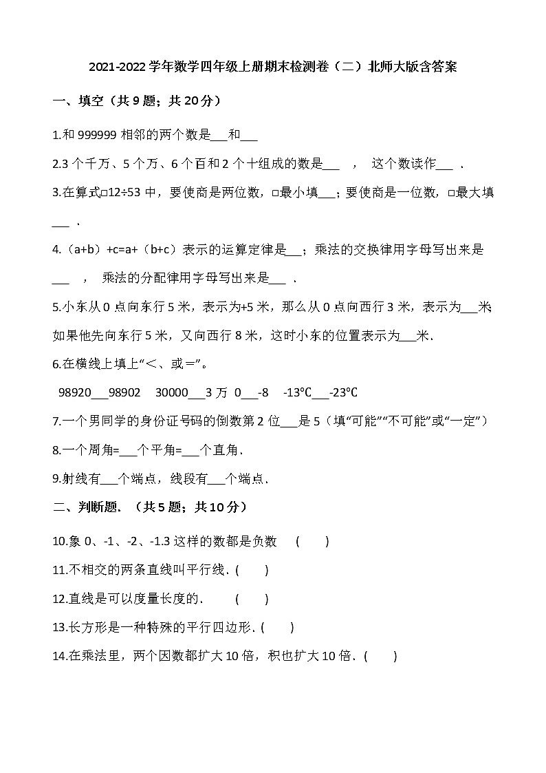 2021-2022学年数学四年级上册期末检测卷（二）北师大版含答案01