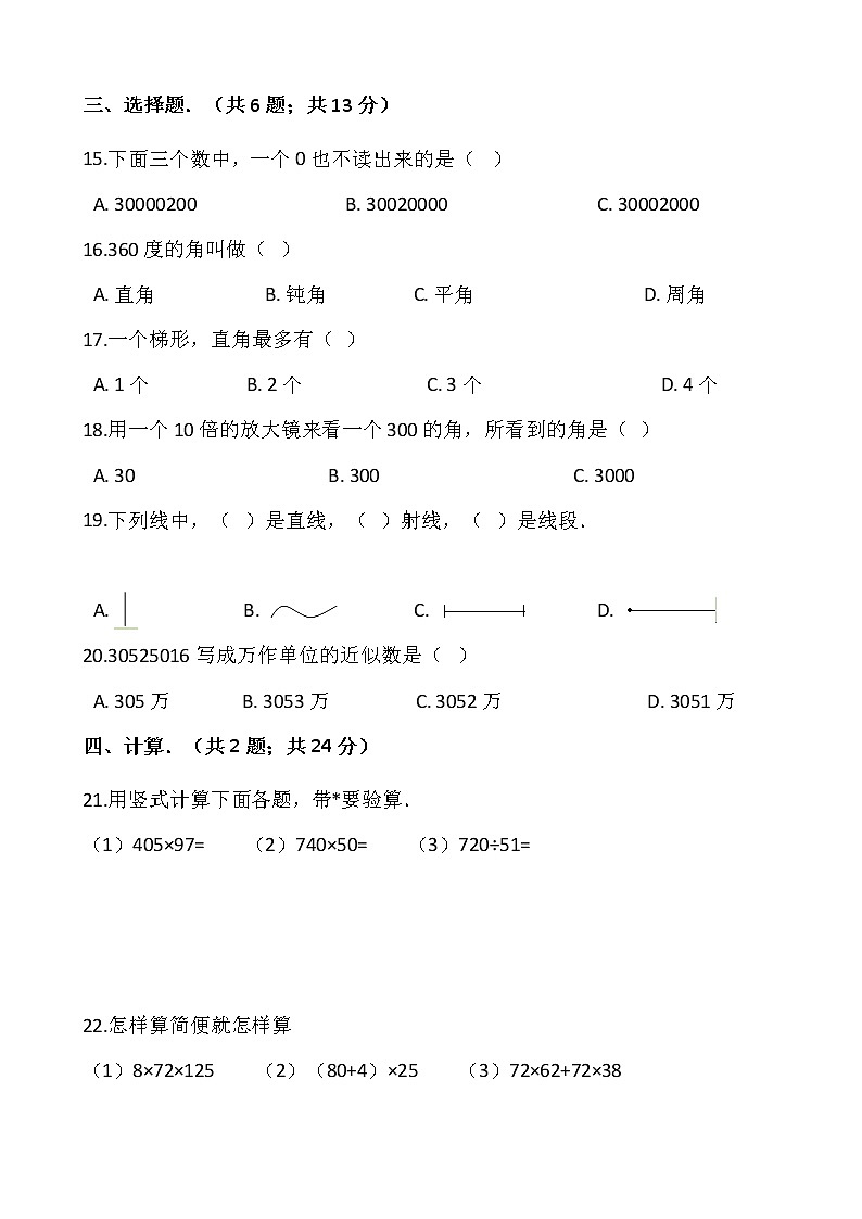 2021-2022学年数学四年级上册期末检测卷（二）北师大版含答案02