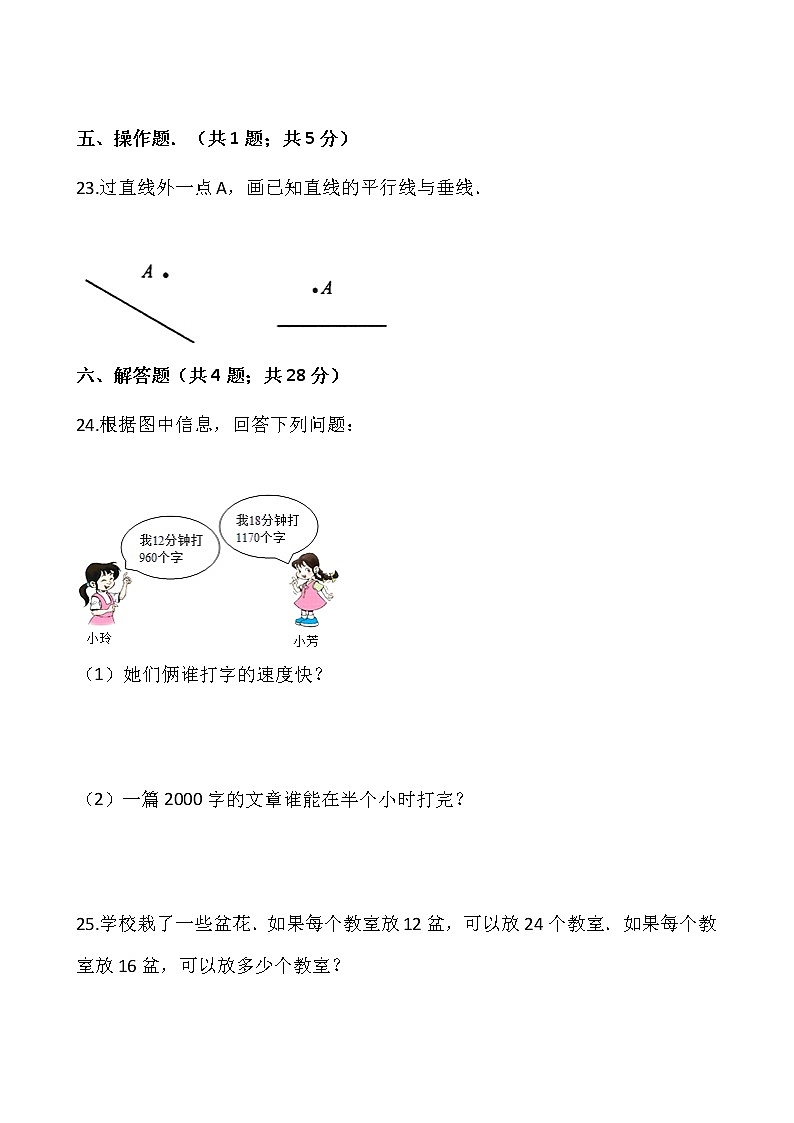 2021-2022学年数学四年级上册期末检测卷（二）北师大版含答案03