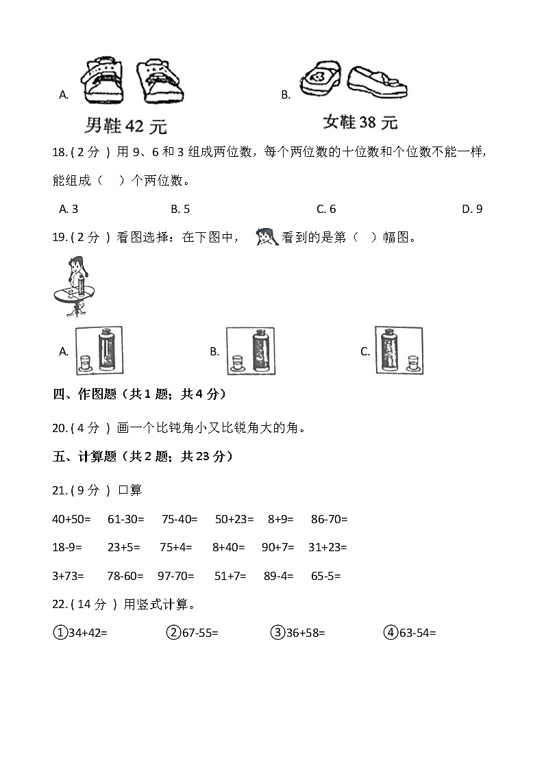 2021-2022学年数学二年级上册期末模拟卷（一）人教版含答案03