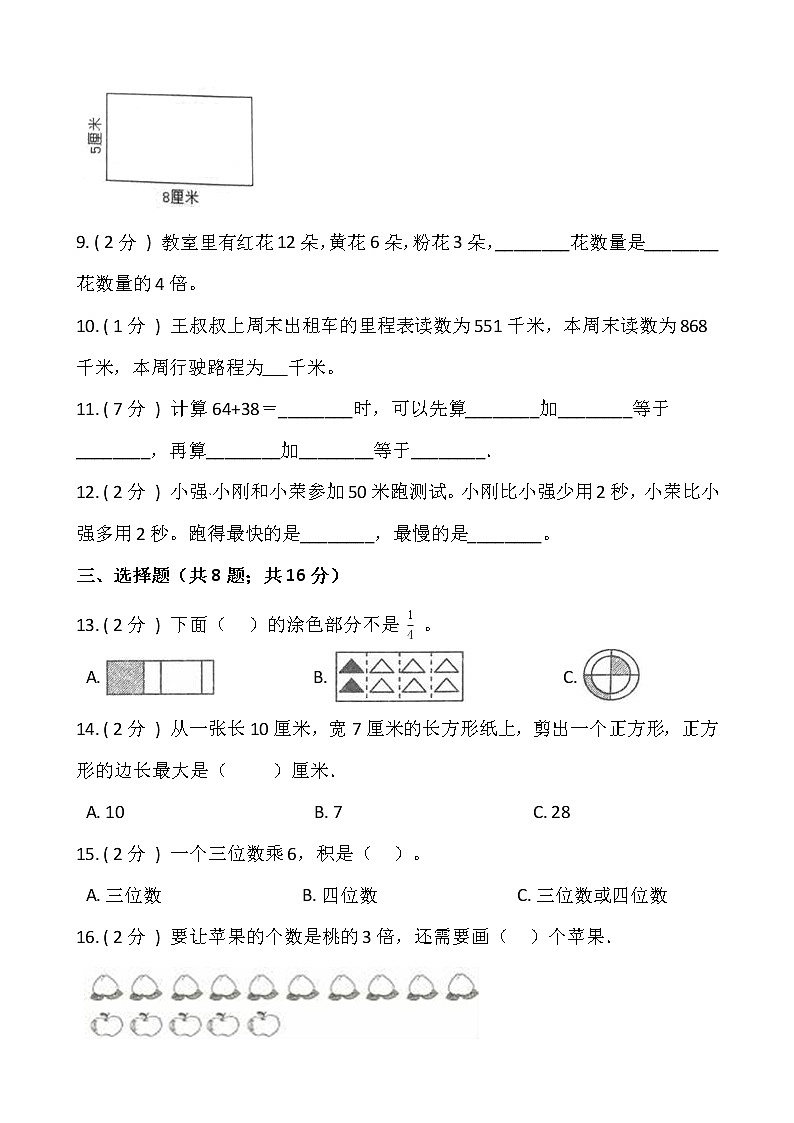 2021-2022学年数学三年级上册期末提优卷（二）人教版含答案第2页