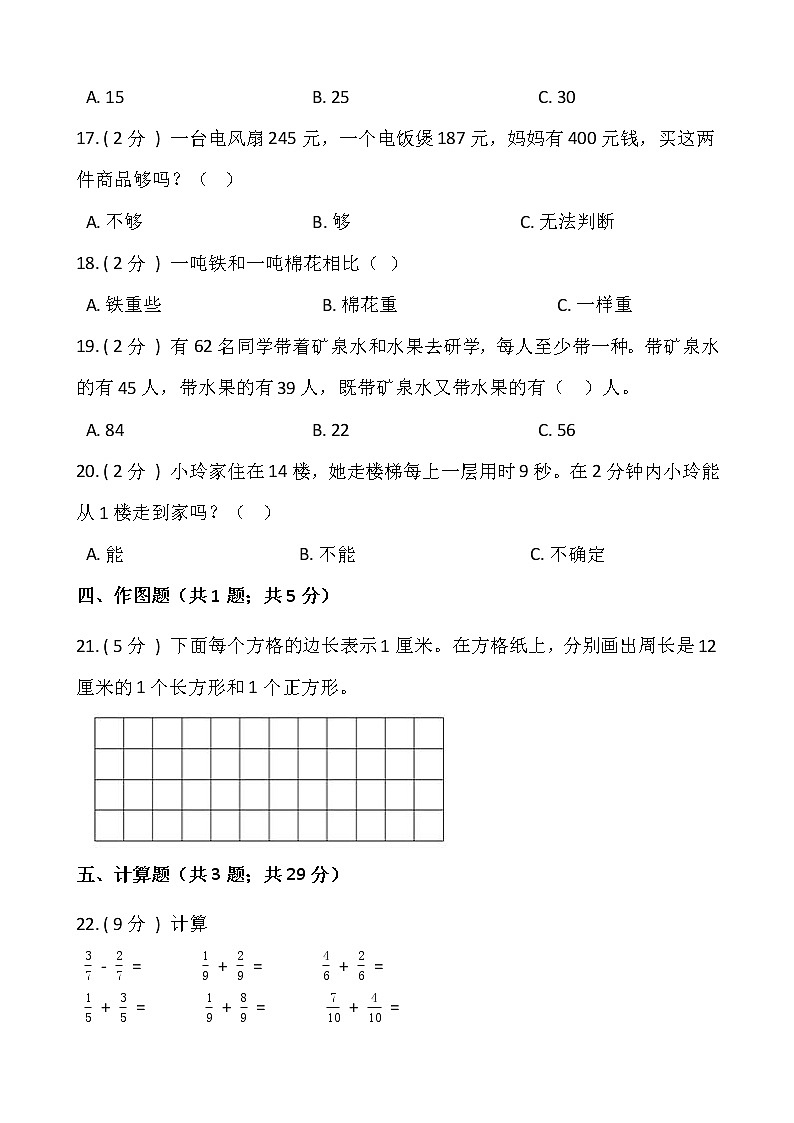 2021-2022学年数学三年级上册期末提优卷（二）人教版含答案第3页