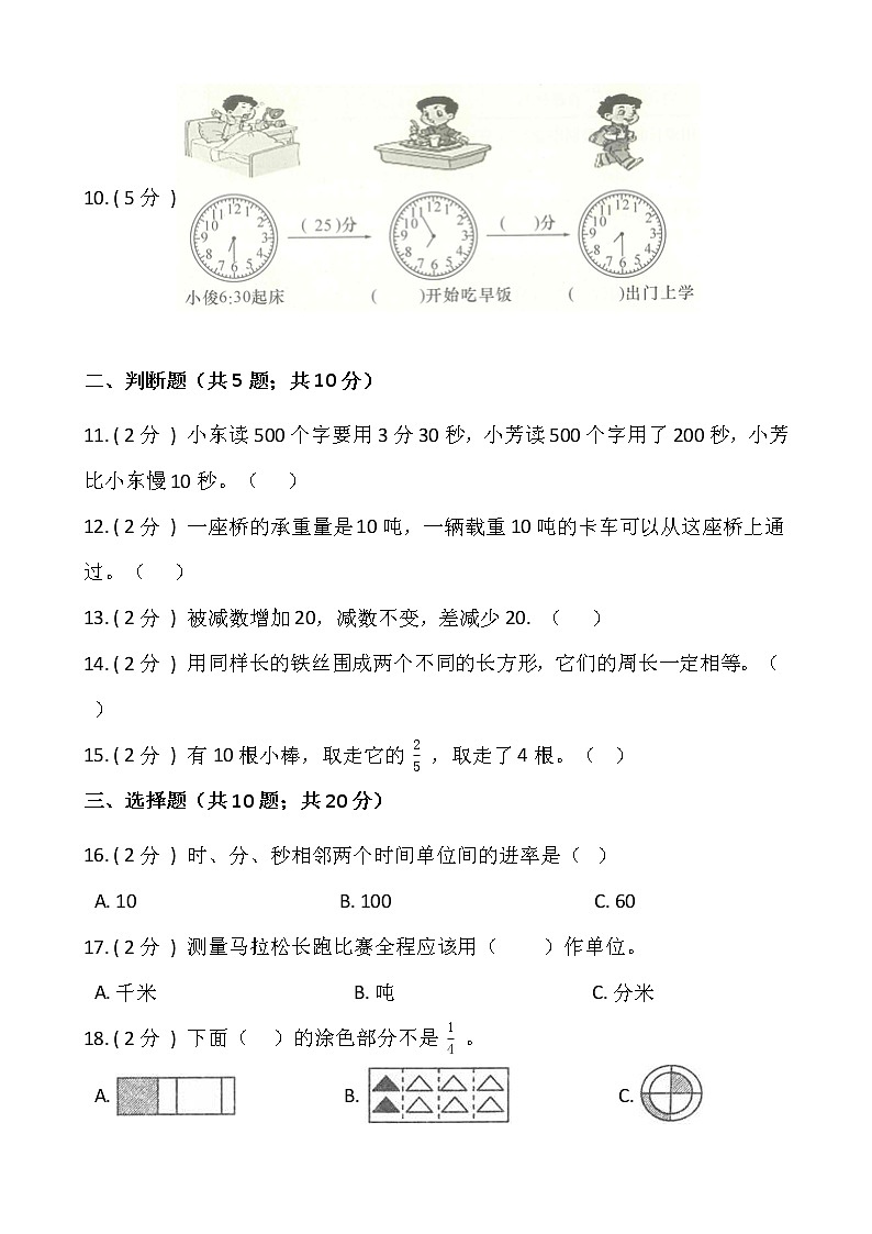 2021-2022学年数学三年级上册期末提优卷（三）人教版含答案02
