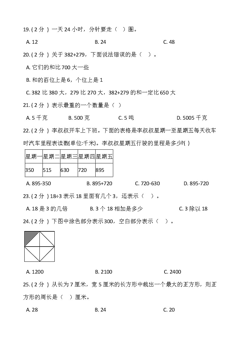 2021-2022学年数学三年级上册期末提优卷（三）人教版含答案03