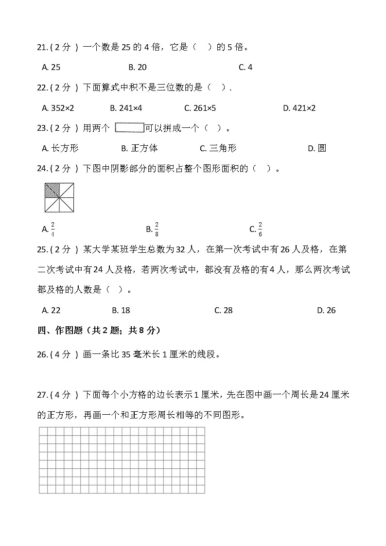 2021-2022学年数学三年级上册期末提优卷（五）人教版含答案03