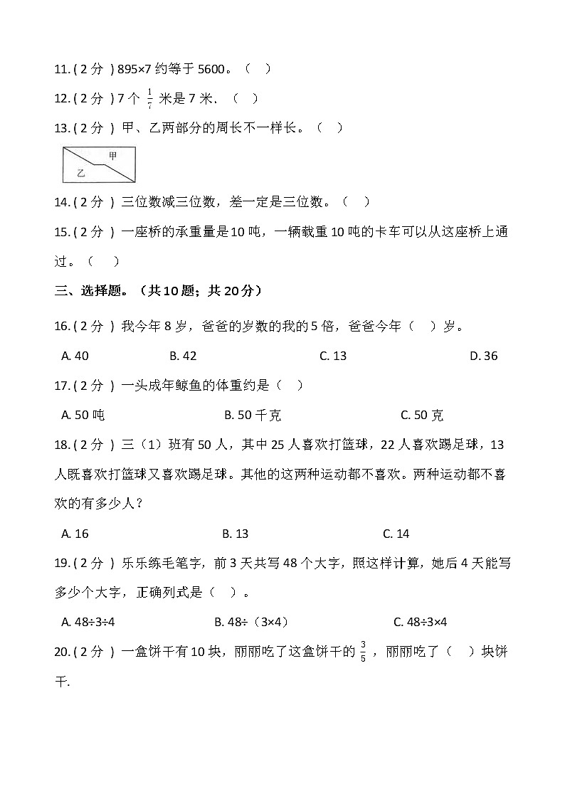 2021-2022学年数学三年级上册期末提优卷（四）人教版含答案第2页