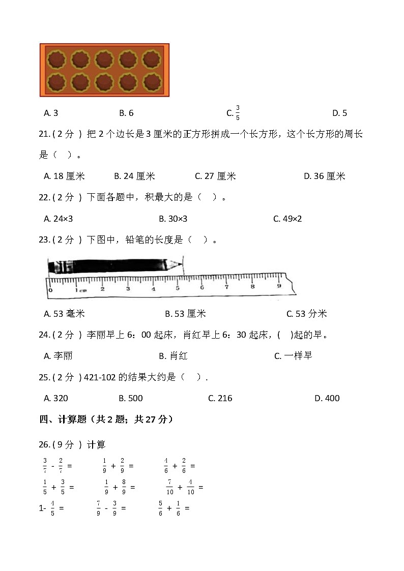 2021-2022学年数学三年级上册期末提优卷（四）人教版含答案第3页