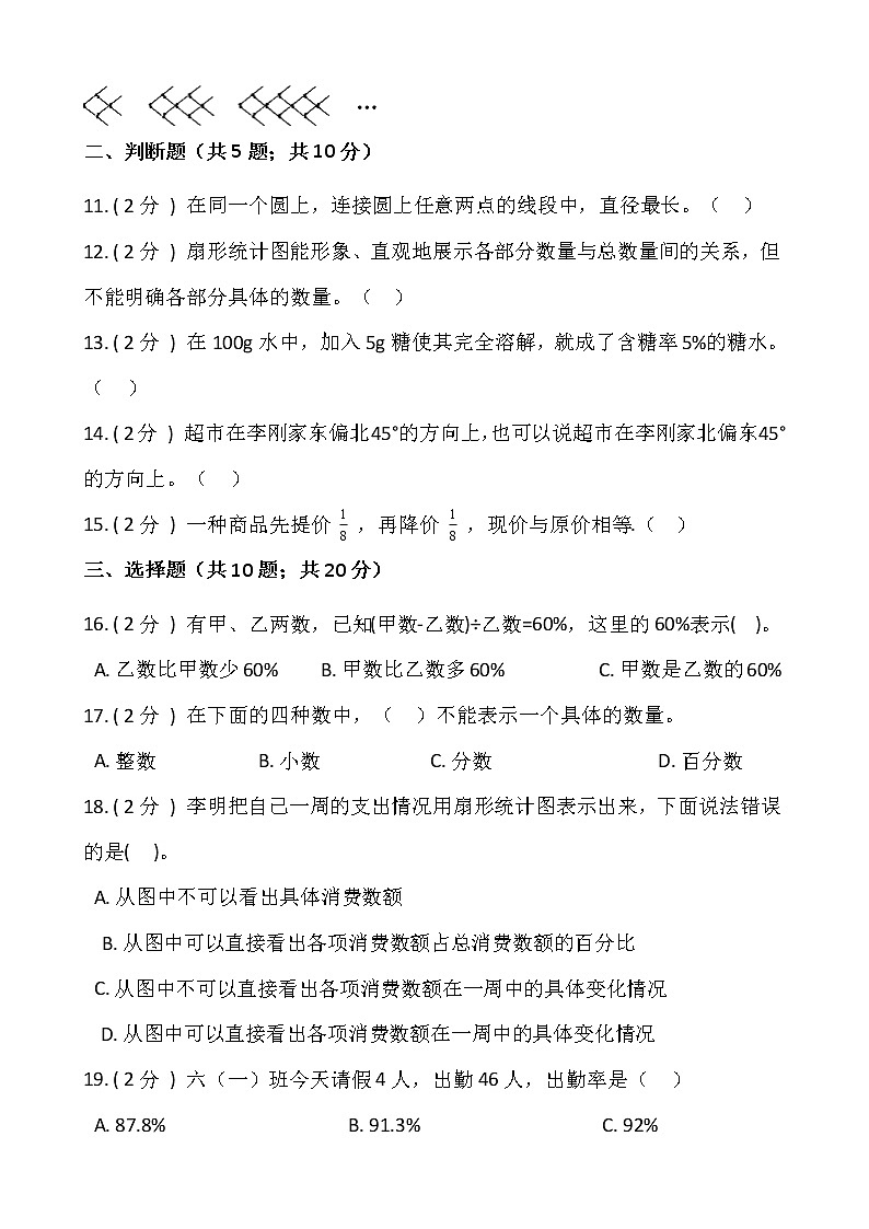 2021-2022学年数学六年级上册期末提优卷（二）人教版含答案第2页