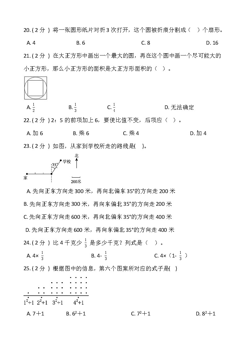 2021-2022学年数学六年级上册期末提优卷（二）人教版含答案第3页