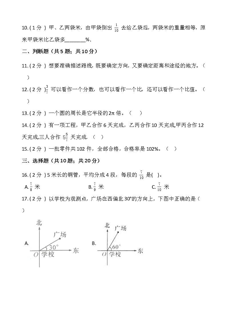 2021-2022学年数学六年级上册期末提优卷（三）人教版含答案第2页