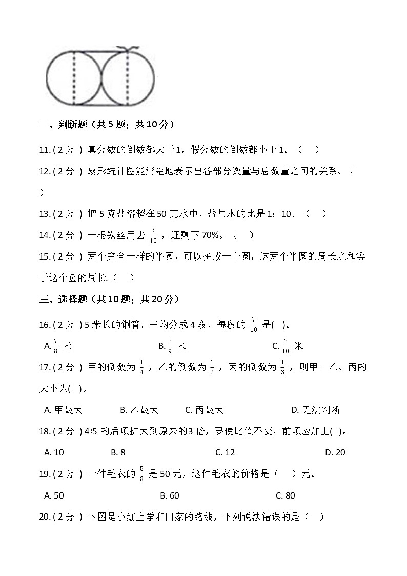 2021-2022学年数学六年级上册期末提优卷（五）人教版含答案02