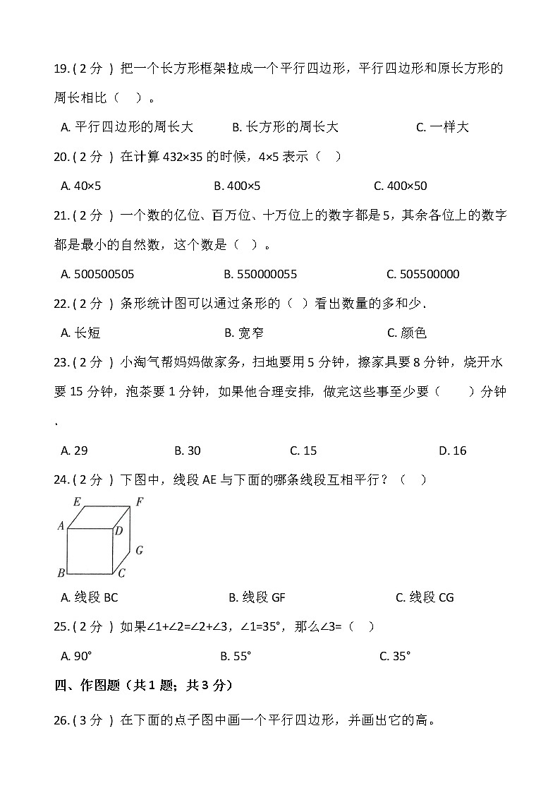 2021-2022学年数学四年级上册期末提优卷（一）人教版含答案第3页