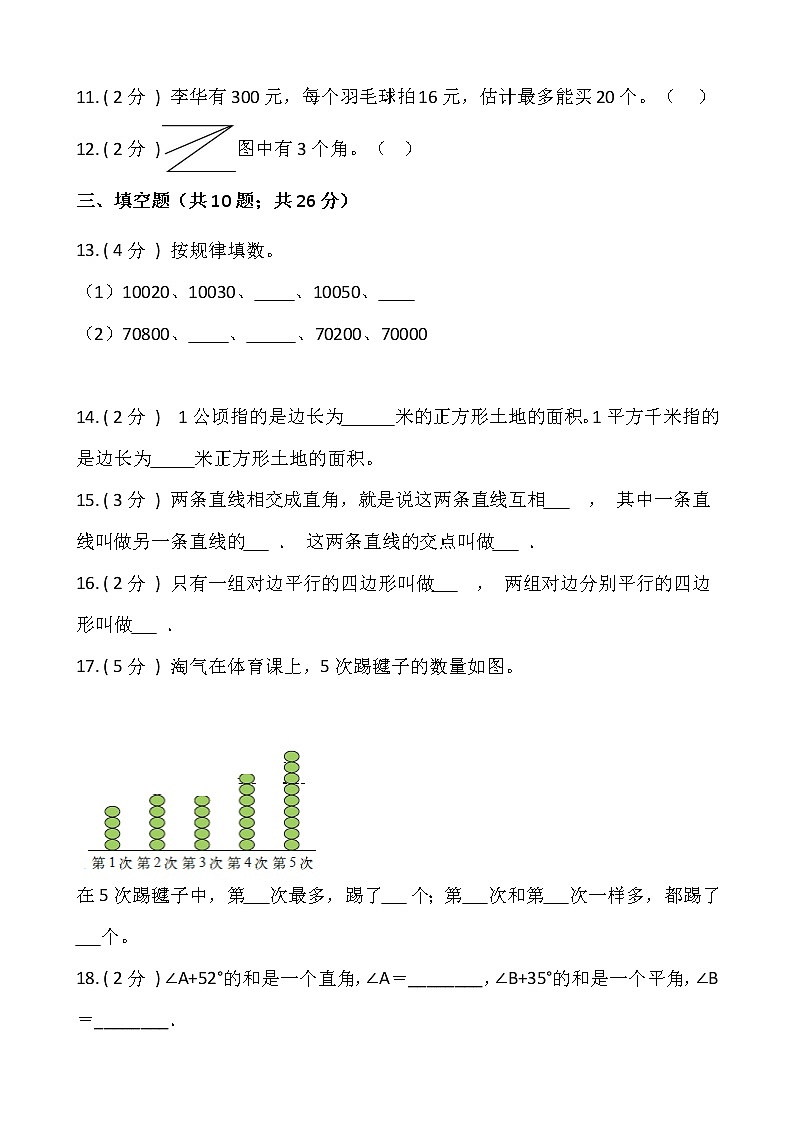 2021-2022学年数学四年级上册期末模拟卷（一）人教版含答案02