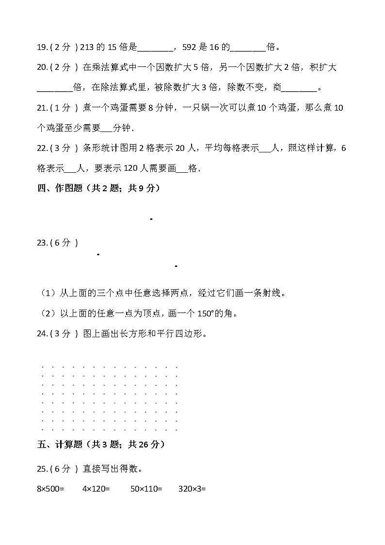 2021-2022学年数学四年级上册期末模拟卷（一）人教版含答案03