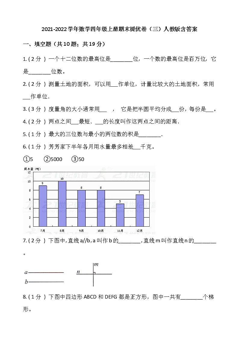 2021-2022学年数学四年级上册期末提优卷（三）人教版含答案01