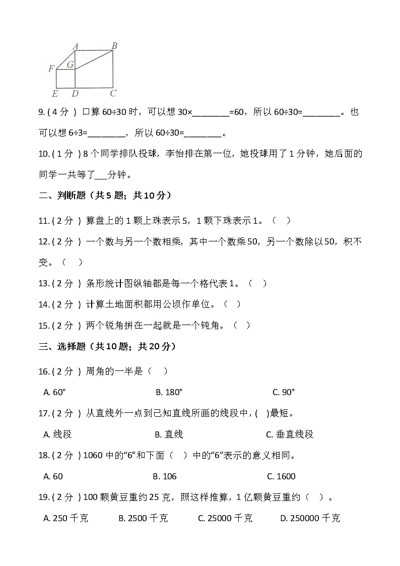 2021-2022学年数学四年级上册期末提优卷（三）人教版含答案02