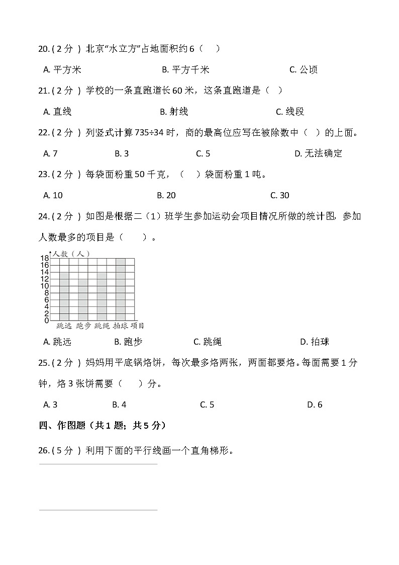 2021-2022学年数学四年级上册期末提优卷（三）人教版含答案03