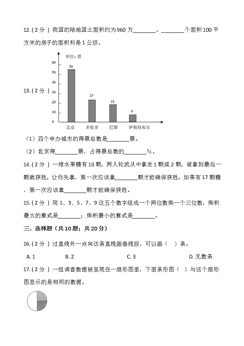 2021-2022学年数学四年级上册期末提优卷（四）人教版含答案02